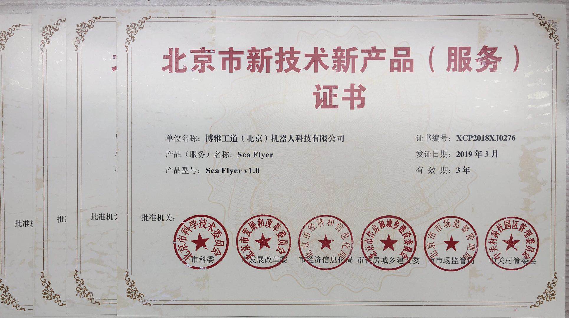 博雅工道四款產(chǎn)品榮獲“北京市新技術(shù)新產(chǎn)品（服務(wù)）”認(rèn)證，技術(shù)創(chuàng)新引領(lǐng)服務(wù)升級