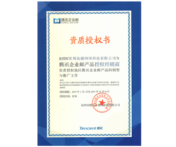 騰訊企業(yè)郵箱 高效安全的郵箱服務(wù)與專(zhuān)業(yè)企業(yè)技術(shù)咨詢